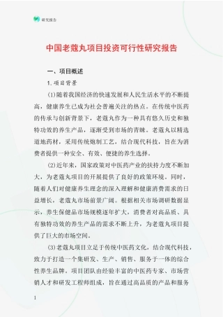 中国老蔻丸项目投资可行性研究报告