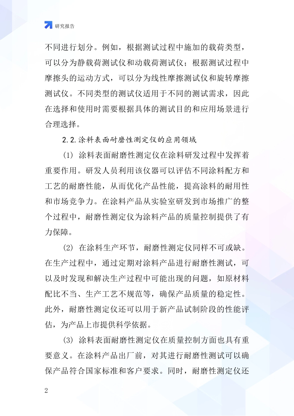 涂料表面耐磨性测定仪行业深度研究报告_第2页