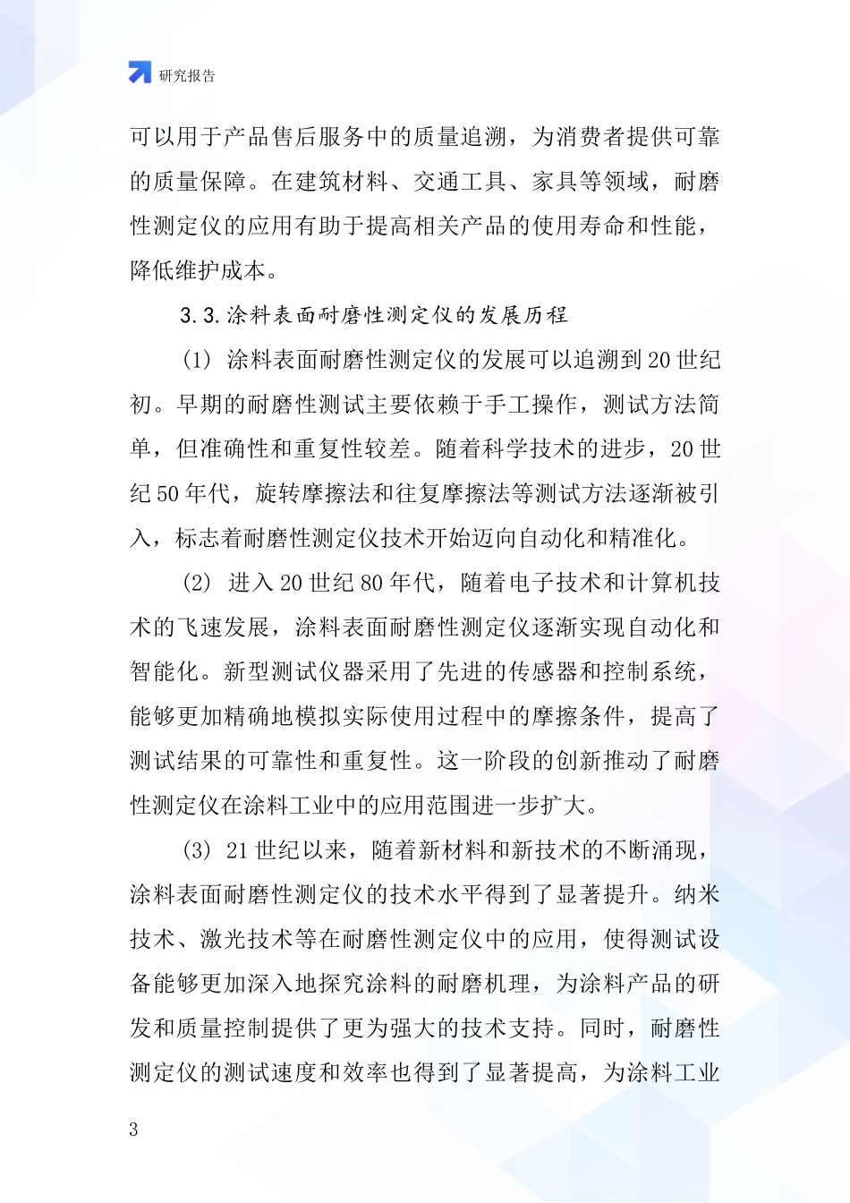 涂料表面耐磨性测定仪行业深度研究报告_第3页