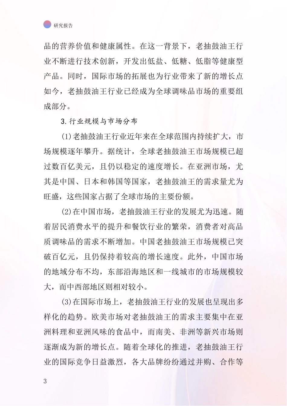 老抽鼓油王行业深度研究报告_第3页