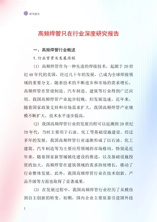 高频焊管只在行业深度研究报告