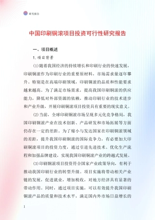 中国印刷铜滚项目投资可行性研究报告
