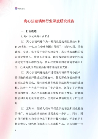 离心法玻璃棉行业深度研究报告