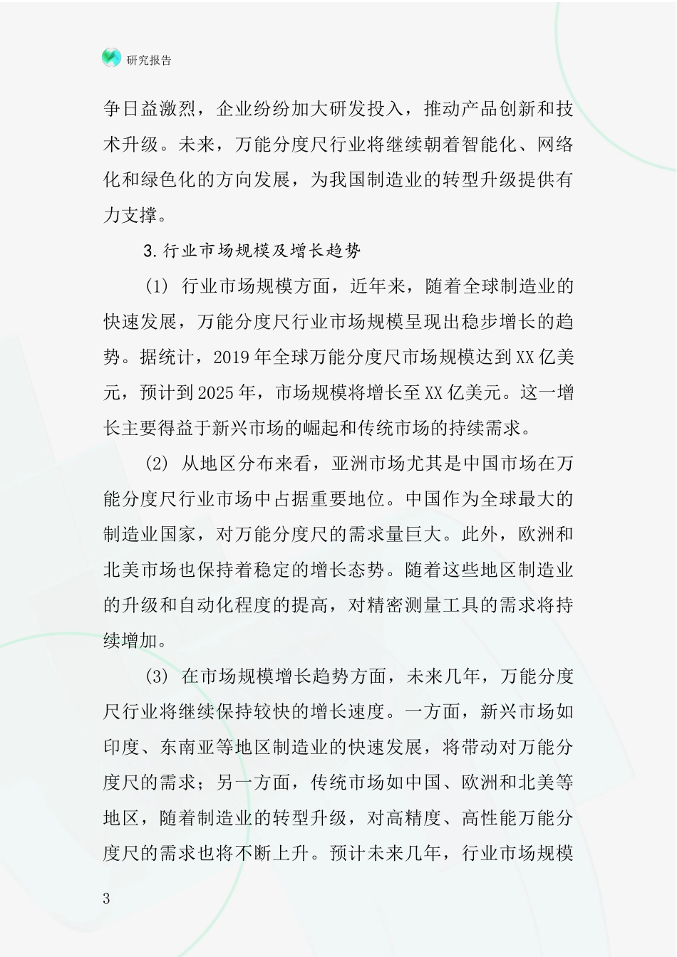 万能分度尺行业深度研究报告_第3页