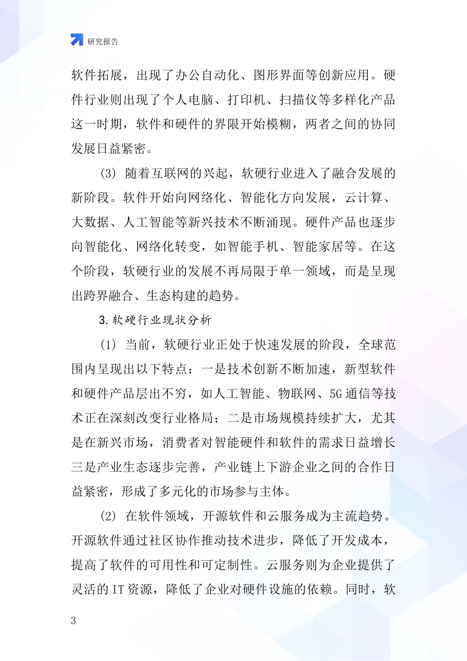 软硬行业深度研究报告_第3页