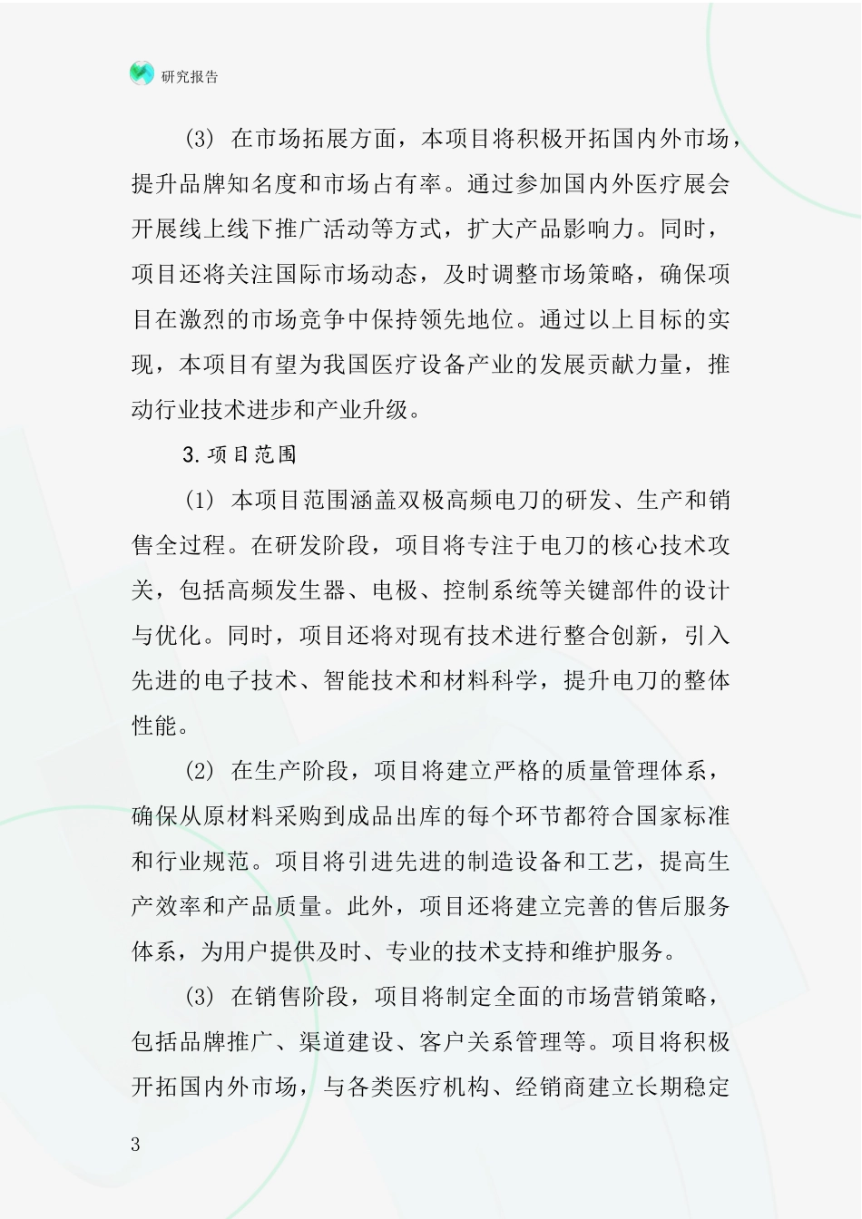 中国双极高频电刀项目投资可行性研究报告_第3页
