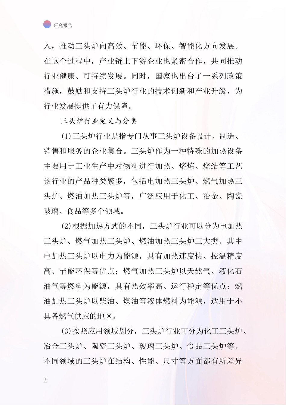 三头炉行业深度研究报告_第2页