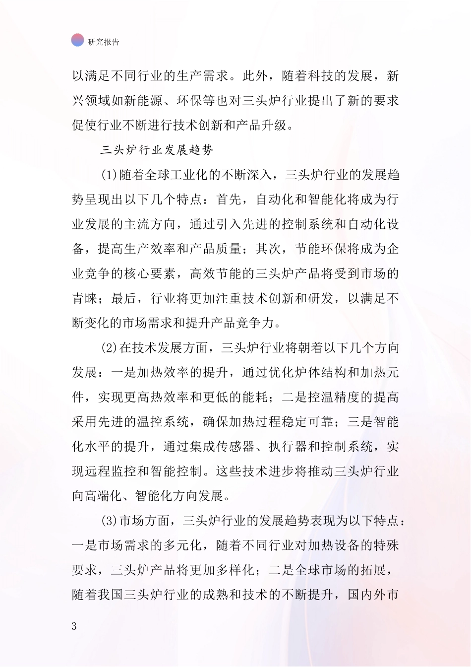 三头炉行业深度研究报告_第3页