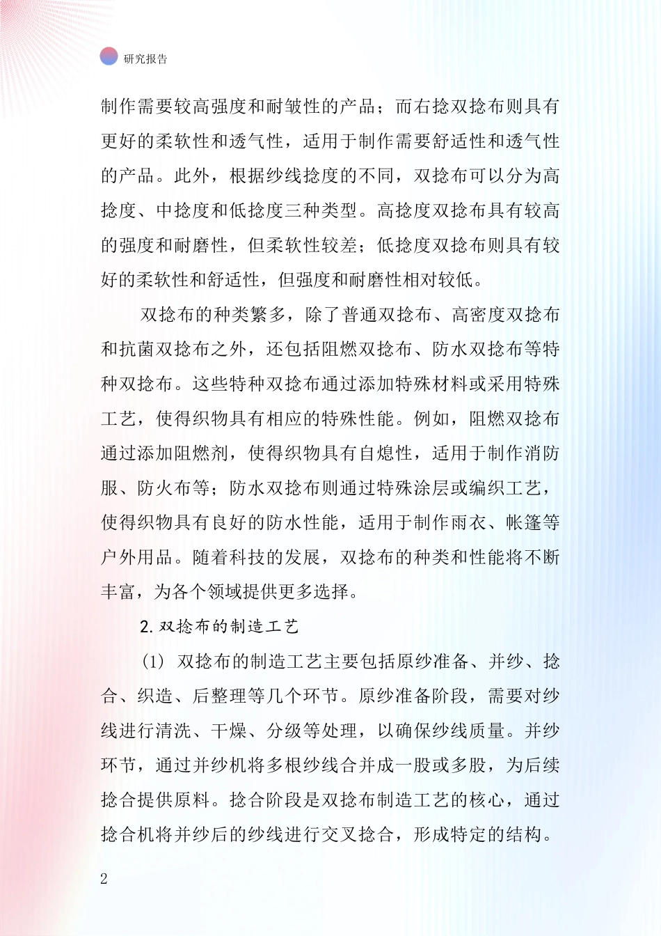 双捻布行业深度研究报告_第2页