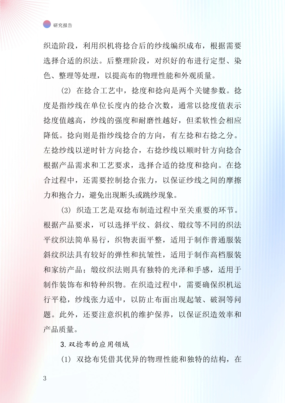 双捻布行业深度研究报告_第3页