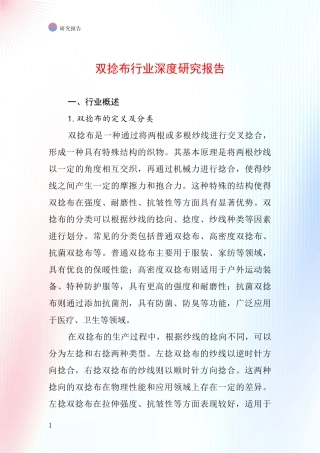 双捻布行业深度研究报告