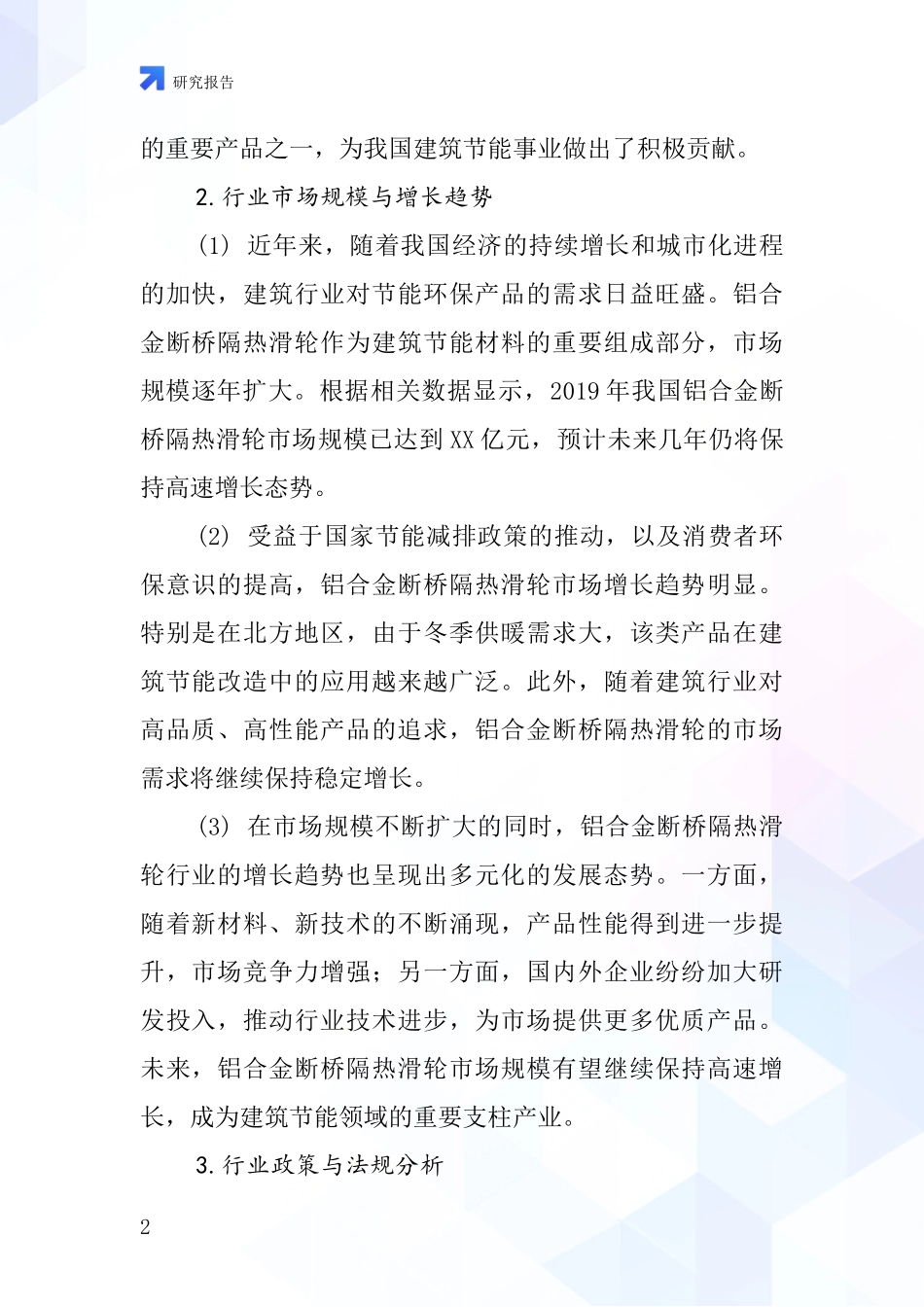 铝合金断桥隔热滑轮行业深度研究报告_第2页
