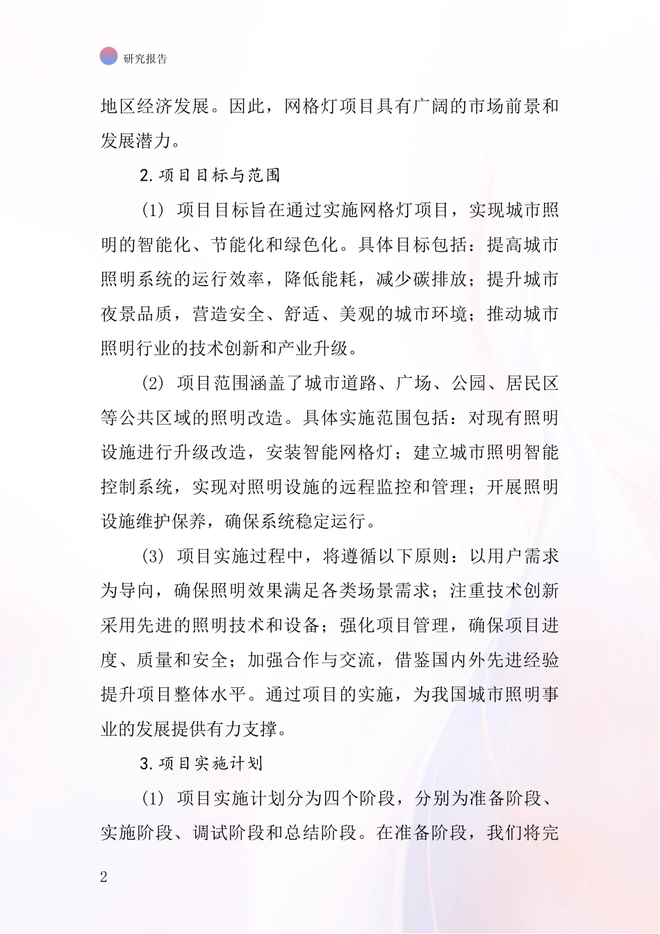 中国网格灯项目投资可行性研究报告_第2页