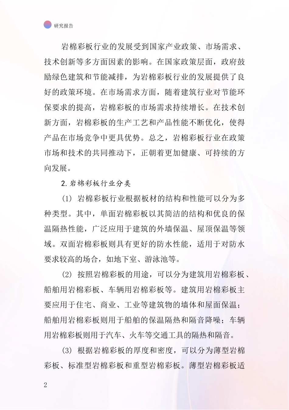 岩棉彩板行业深度研究报告_第2页