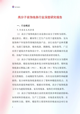 高分子装饰线条行业深度研究报告