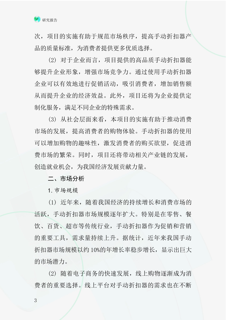 中国手动折扣器项目投资可行性研究报告_第3页