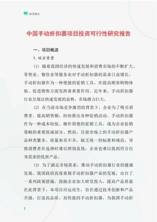 中国手动折扣器项目投资可行性研究报告