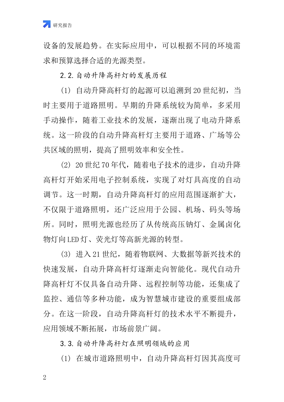 自动升降高杆灯行业深度研究报告_第2页