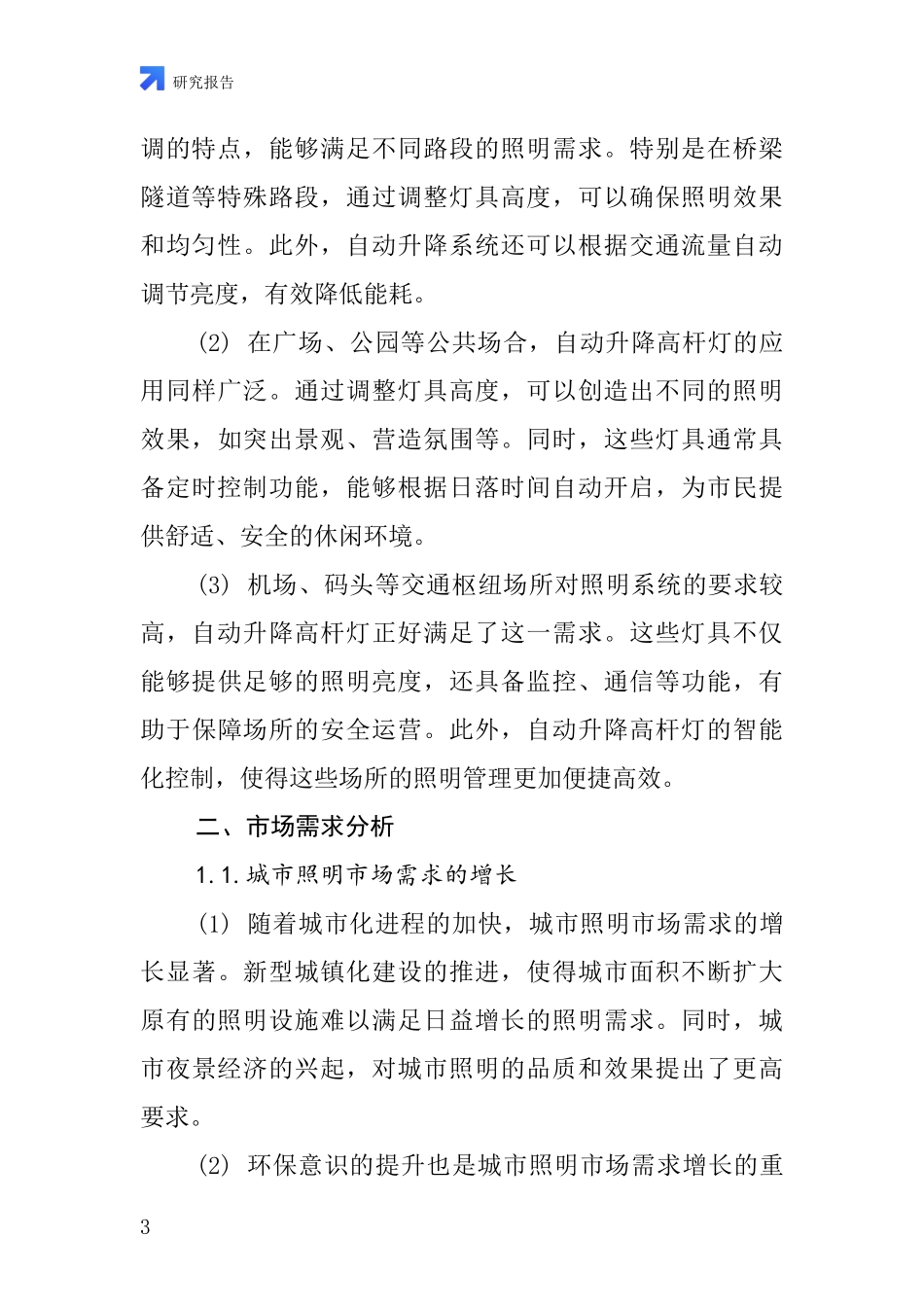 自动升降高杆灯行业深度研究报告_第3页