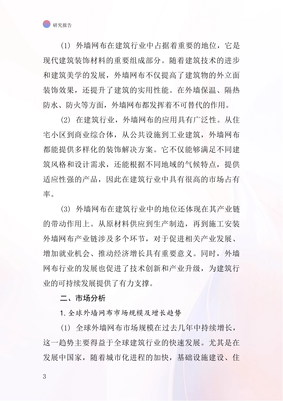 外墙网布行业深度研究报告_第3页