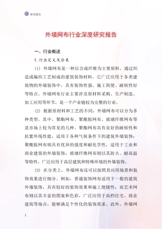 外墙网布行业深度研究报告