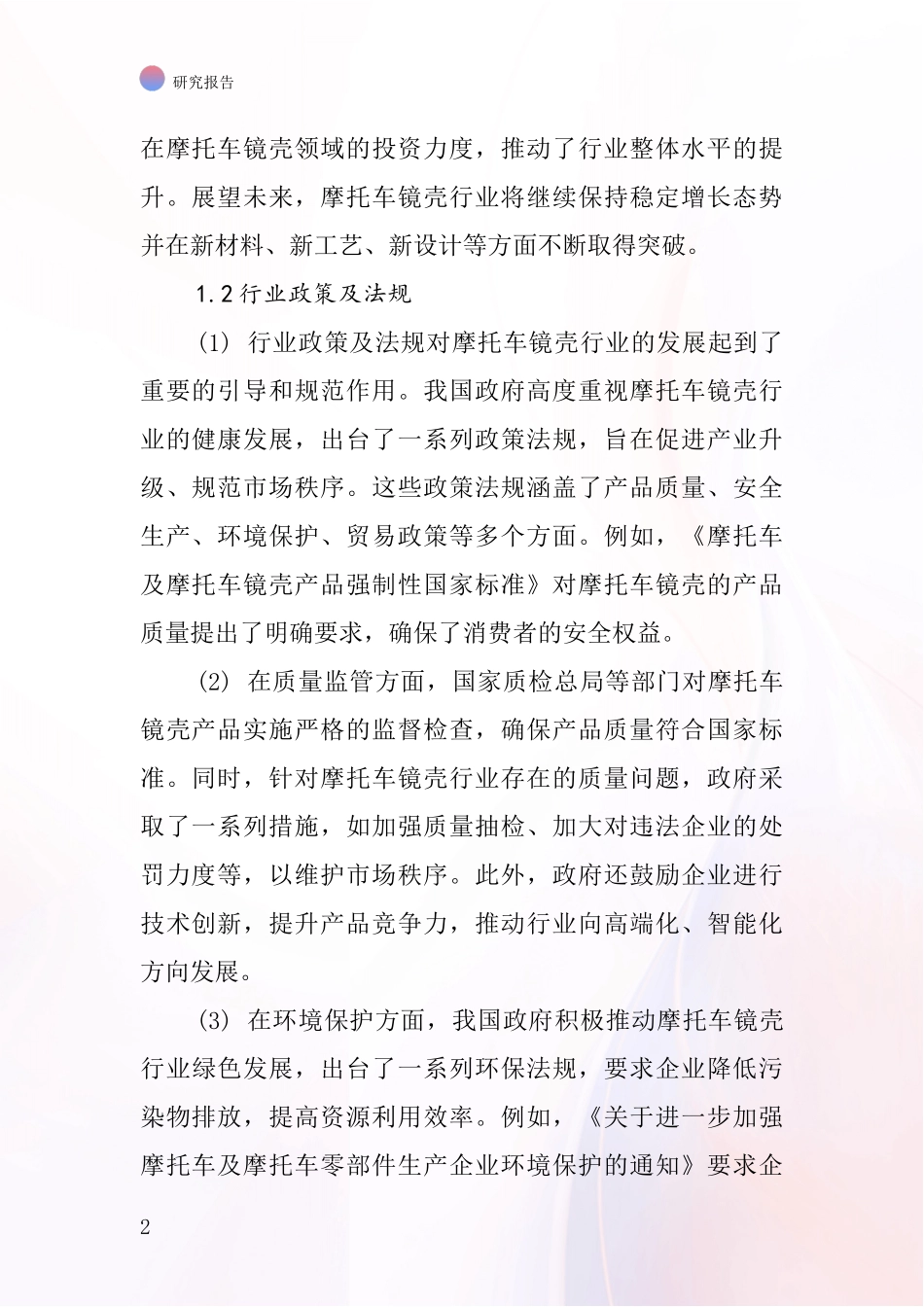 摩托车镜壳行业深度研究报告_第2页