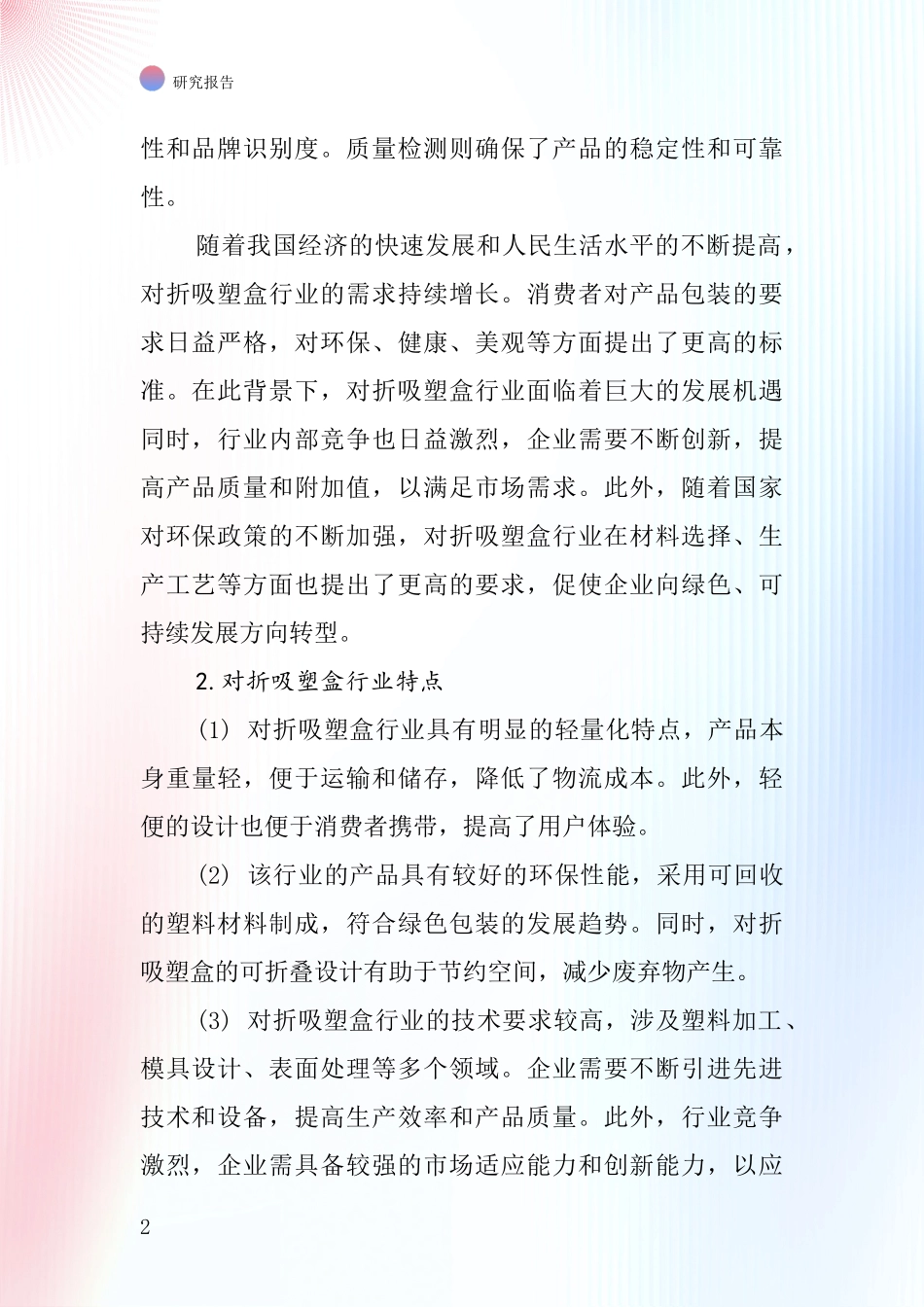 对折吸塑盒行业深度研究报告_第2页