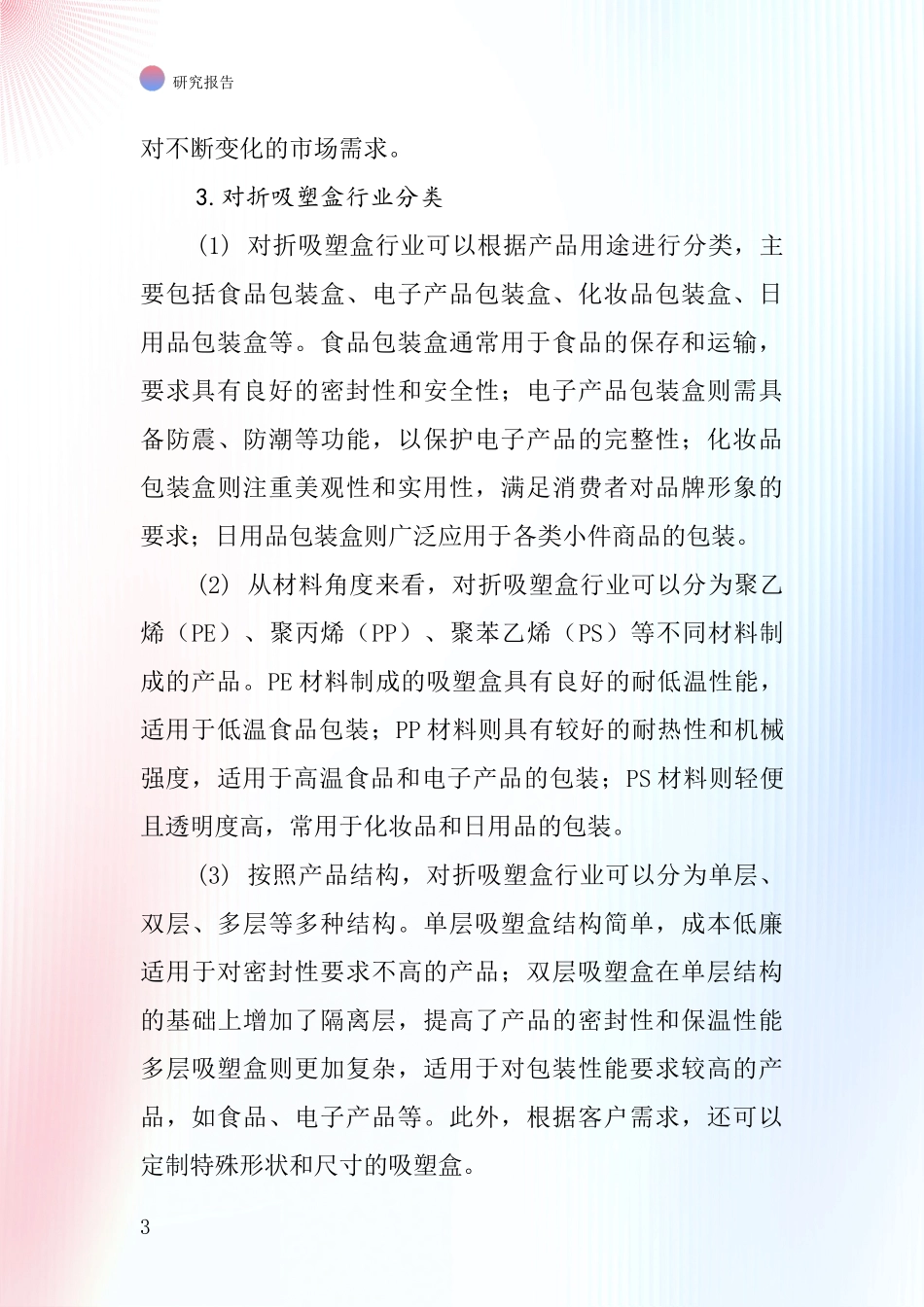 对折吸塑盒行业深度研究报告_第3页