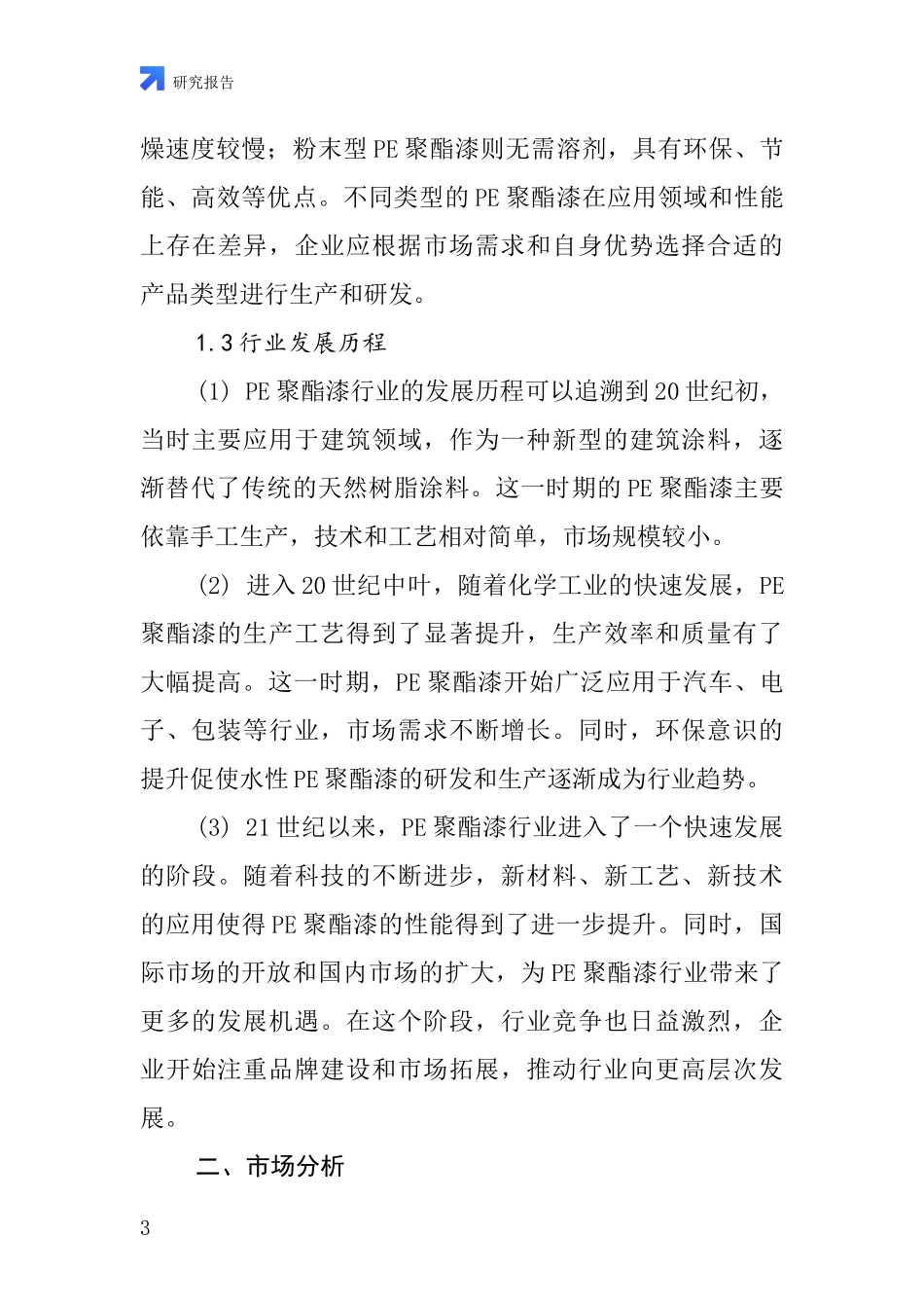PE聚酯漆行业深度研究报告_第3页