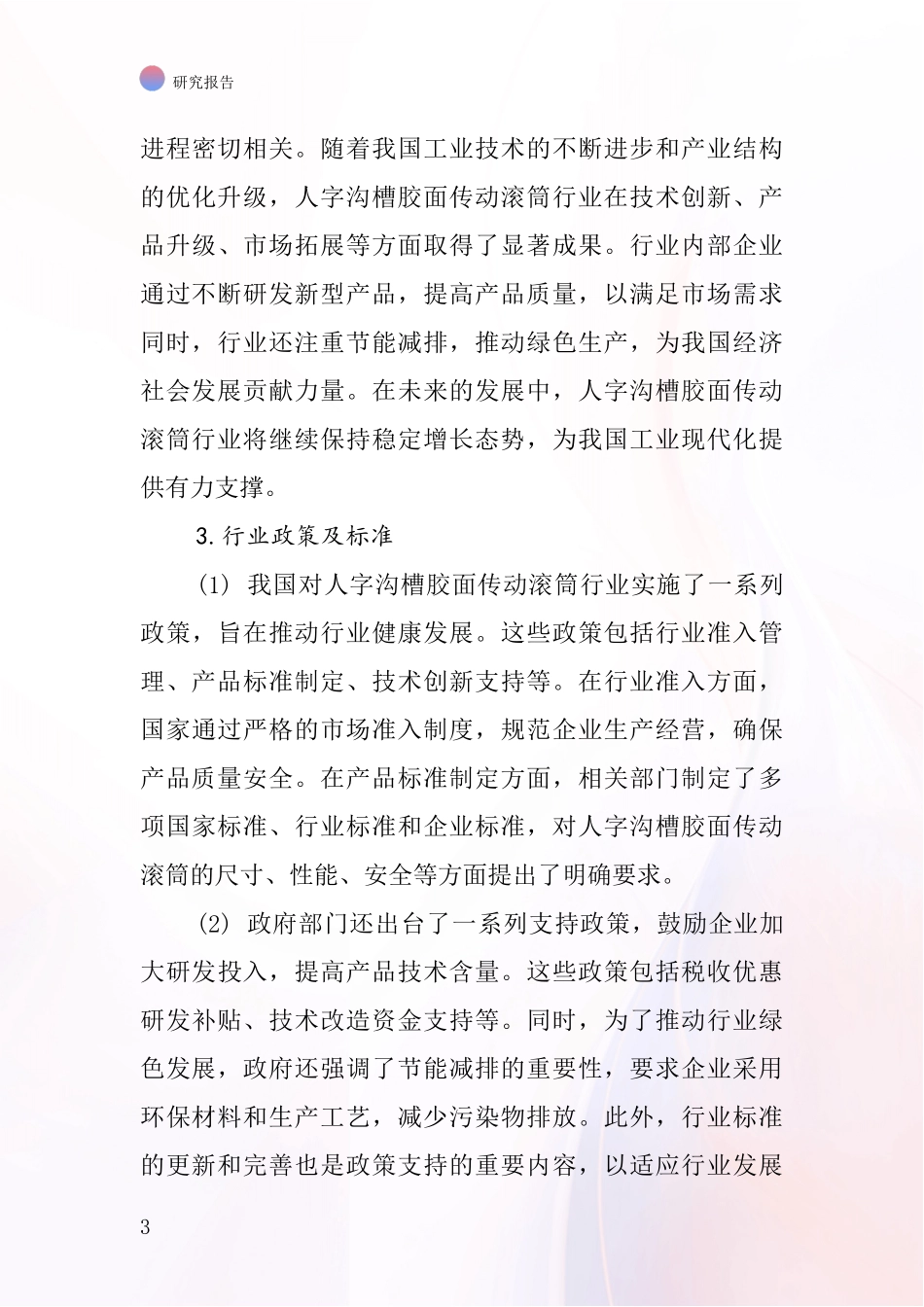人字沟槽胶面传动滚筒行业深度研究报告_第3页