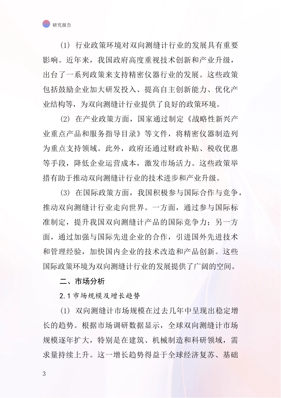 双向测缝计行业深度研究报告_第3页