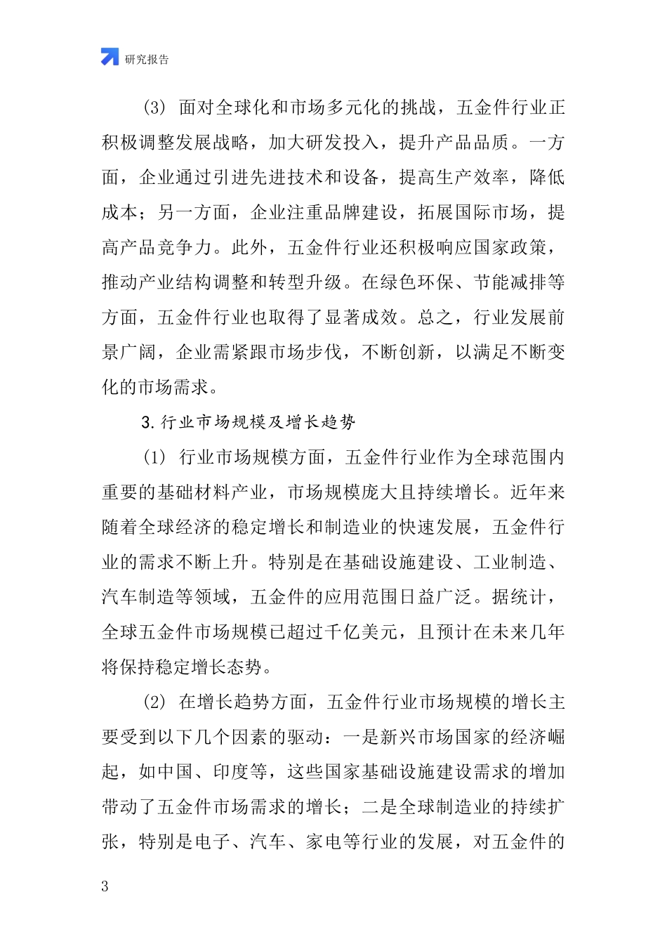 螺丝柳钉等五金件行业深度研究报告_第3页