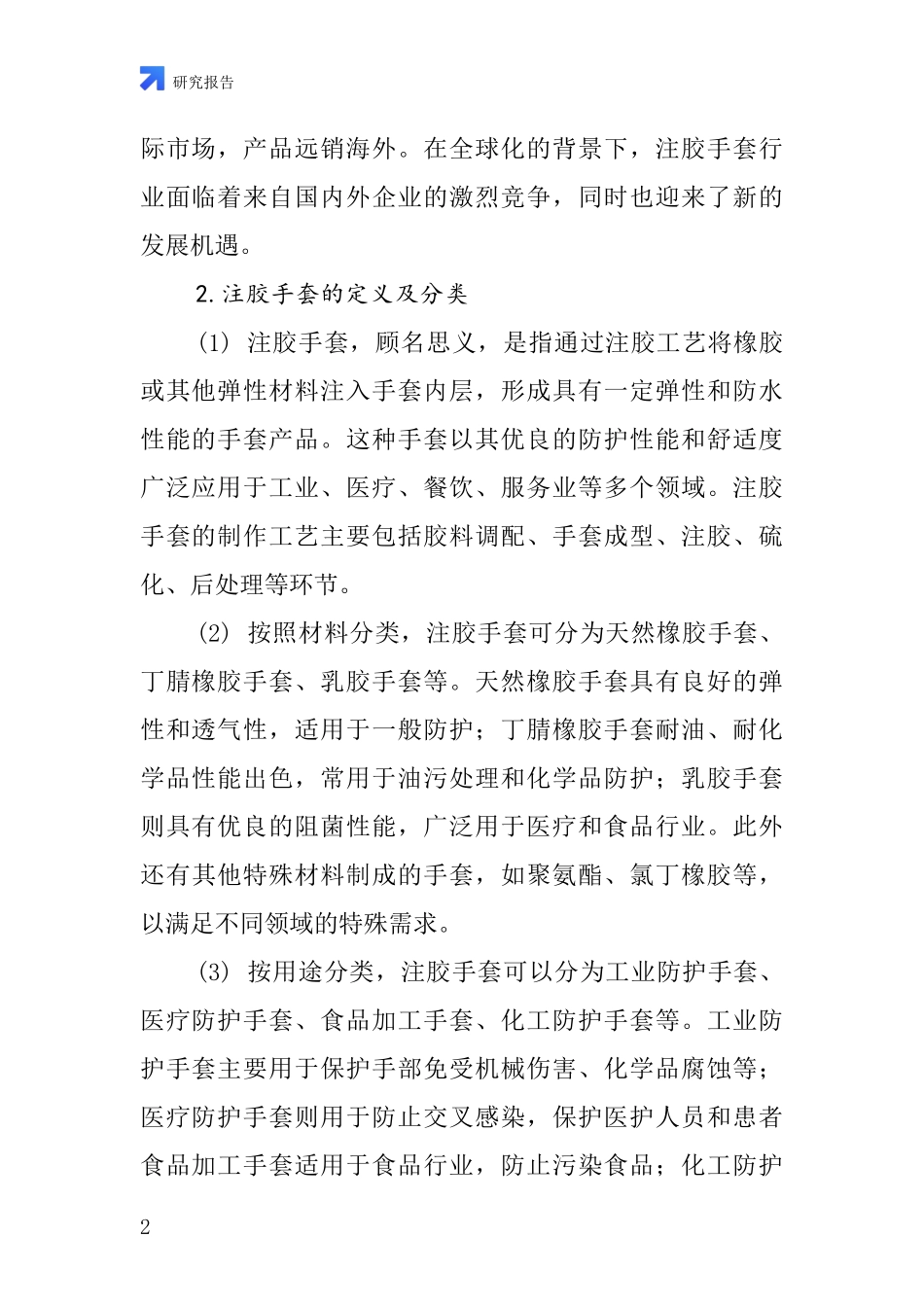 注胶手套行业深度研究报告_第2页