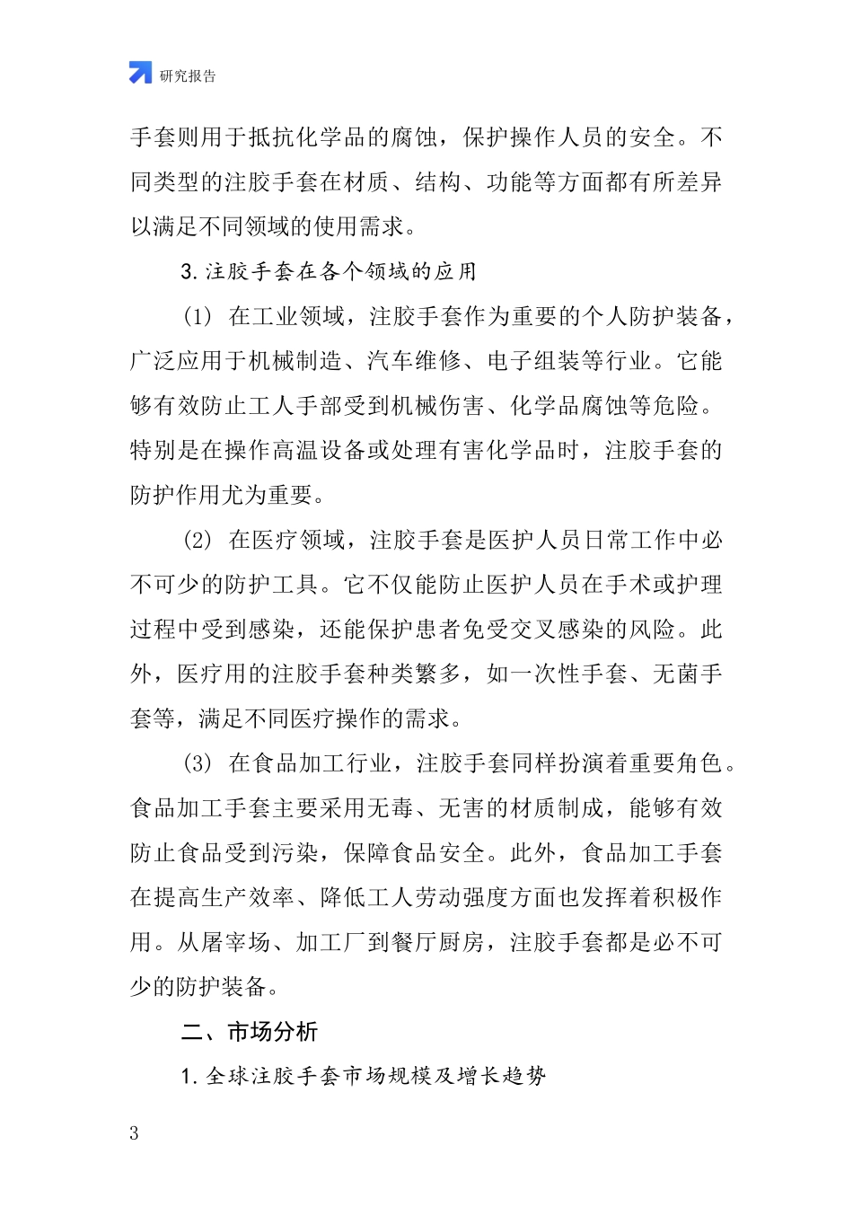 注胶手套行业深度研究报告_第3页