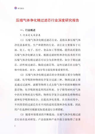 压缩气体净化精过滤芯行业深度研究报告