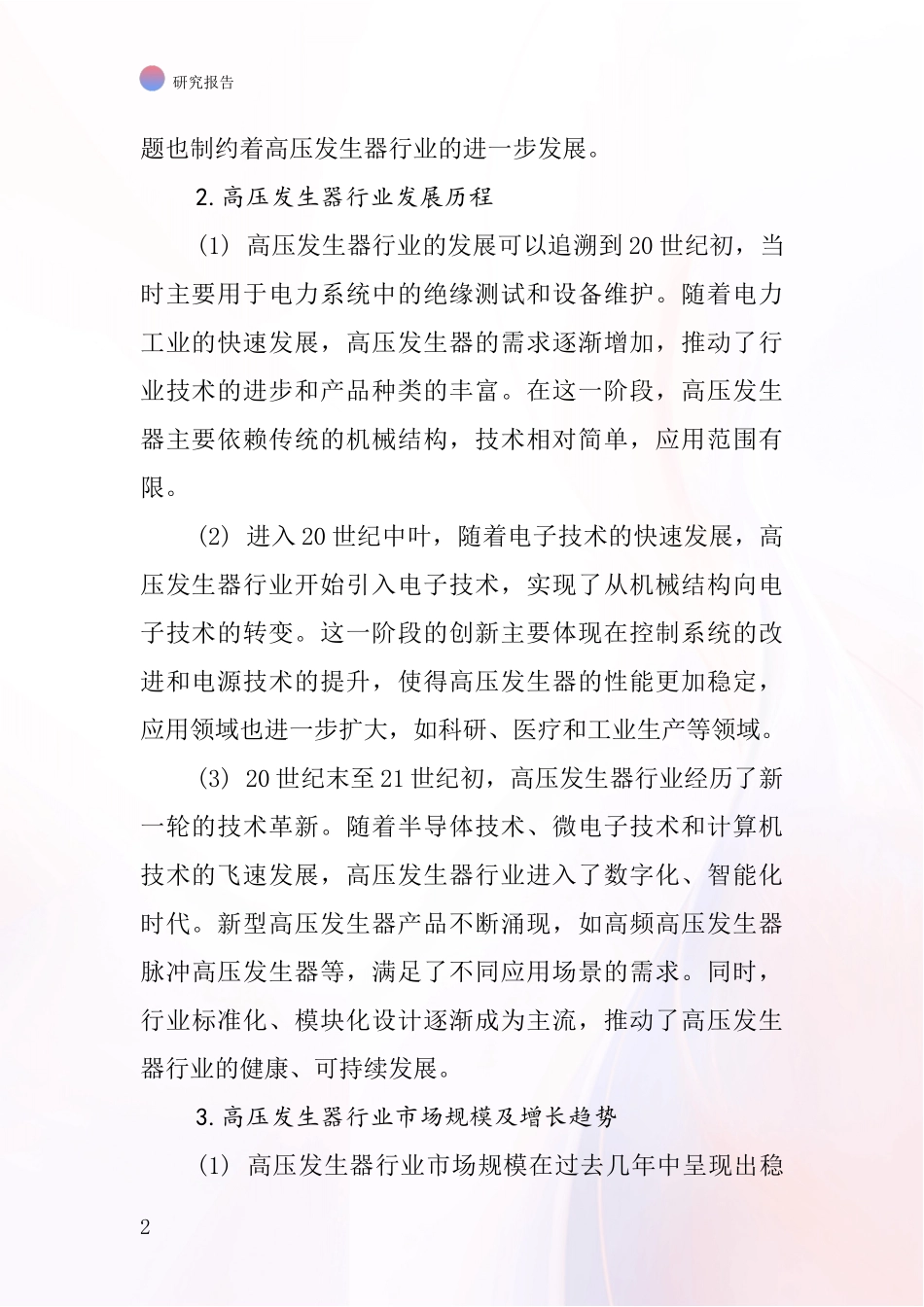 高压发生器行业深度研究报告_第2页