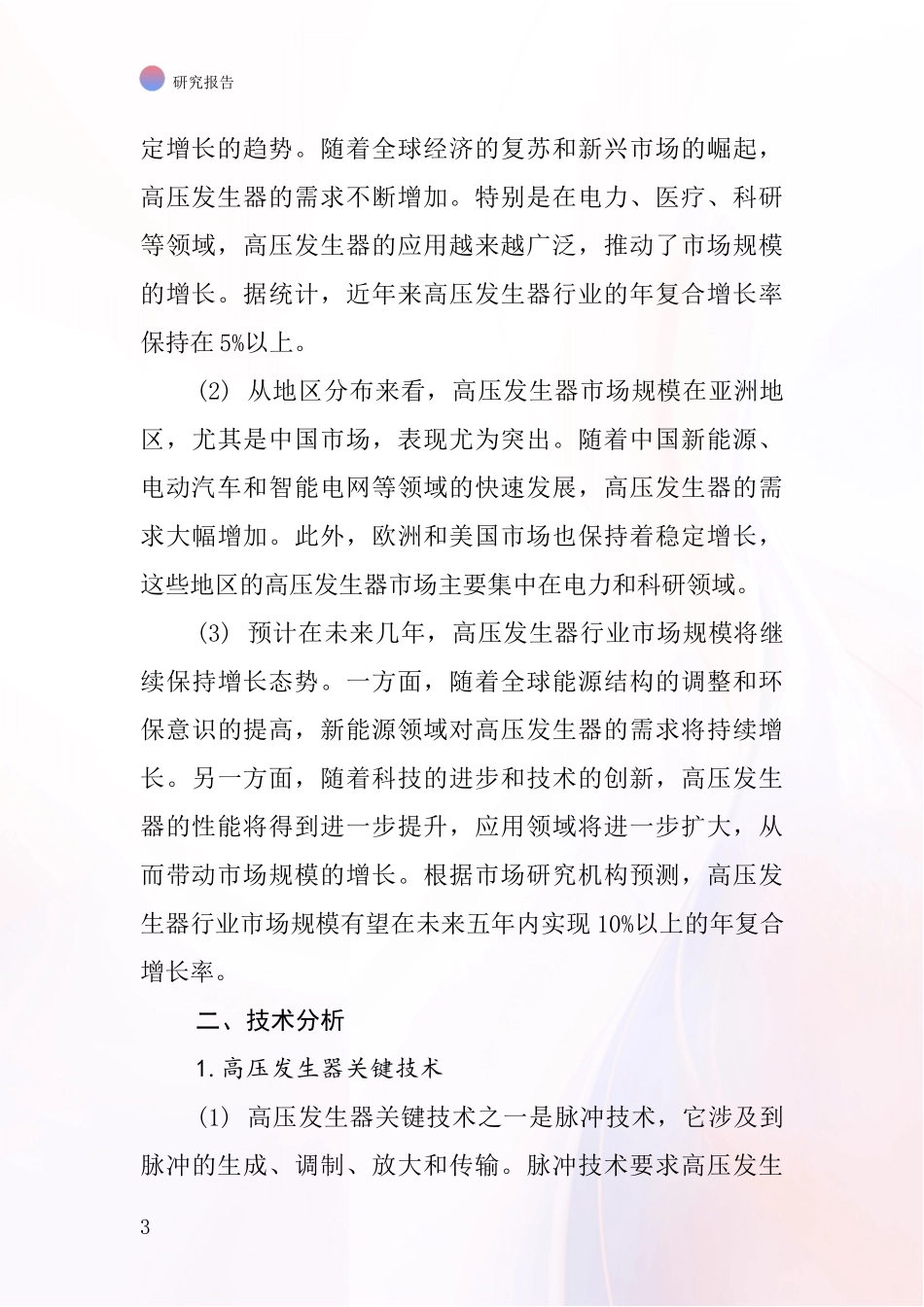 高压发生器行业深度研究报告_第3页