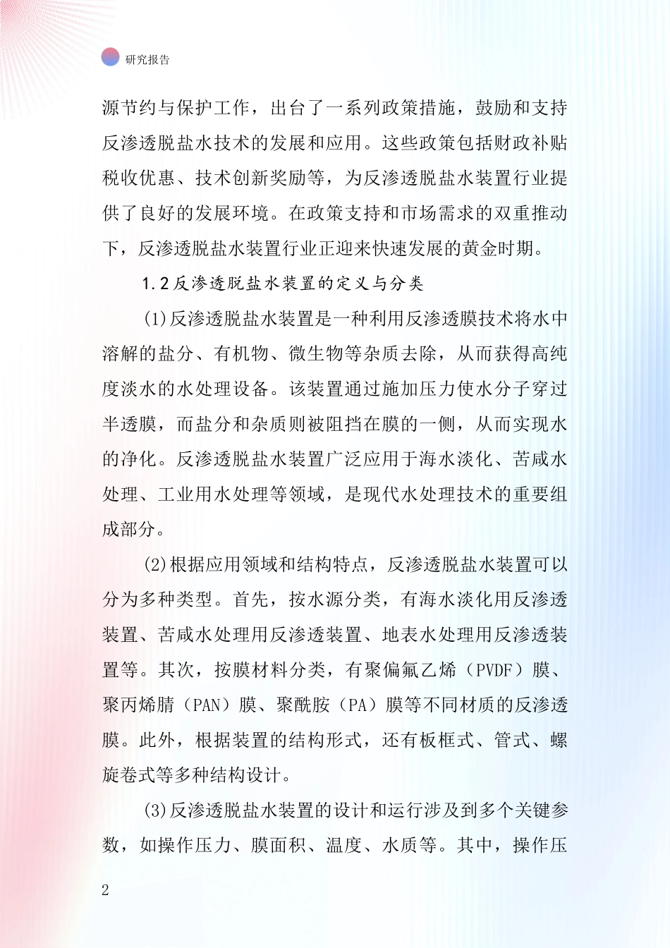 反渗透脱盐水装置行业深度研究报告_第2页