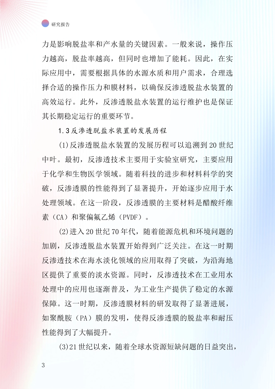 反渗透脱盐水装置行业深度研究报告_第3页