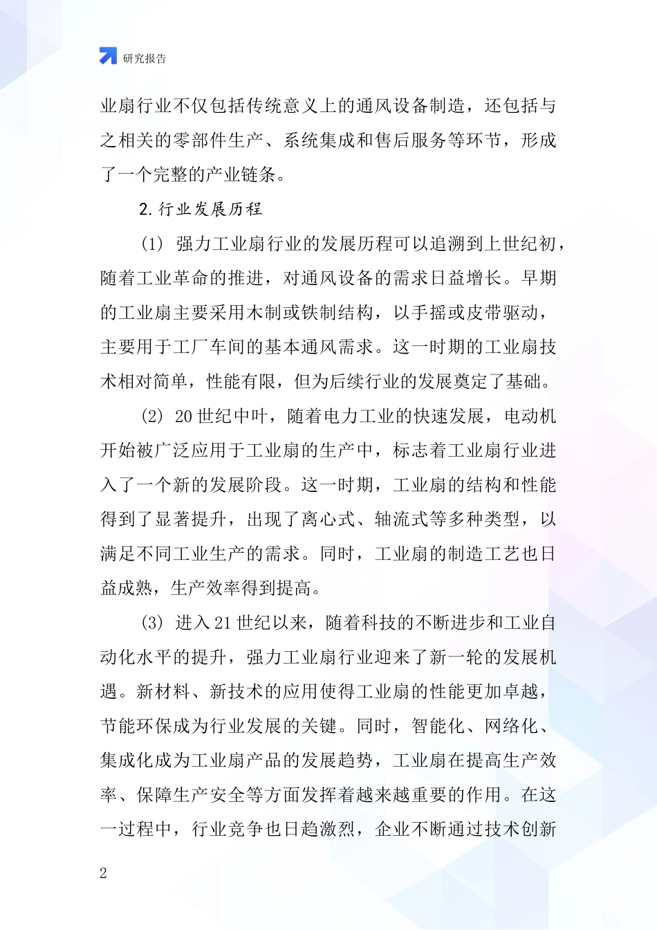 强力工业扇行业深度研究报告_第2页