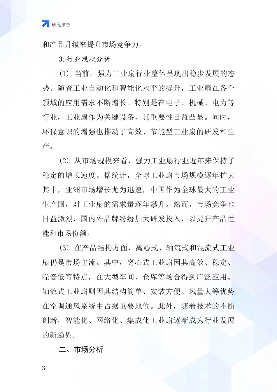 强力工业扇行业深度研究报告_第3页