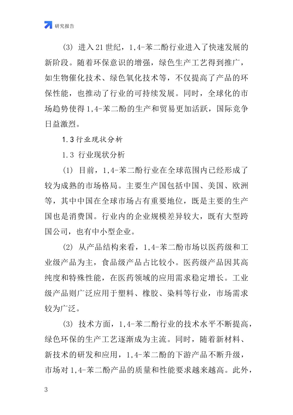 1,4苯二酚行业深度研究报告_第3页