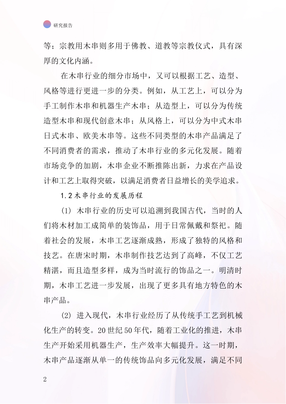 木串行业深度研究报告_第2页