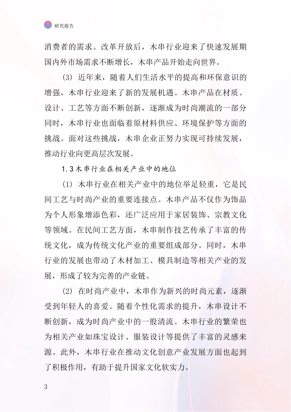 木串行业深度研究报告_第3页