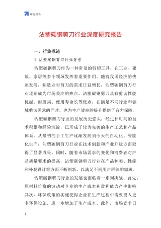 沾塑碳钢剪刀行业深度研究报告