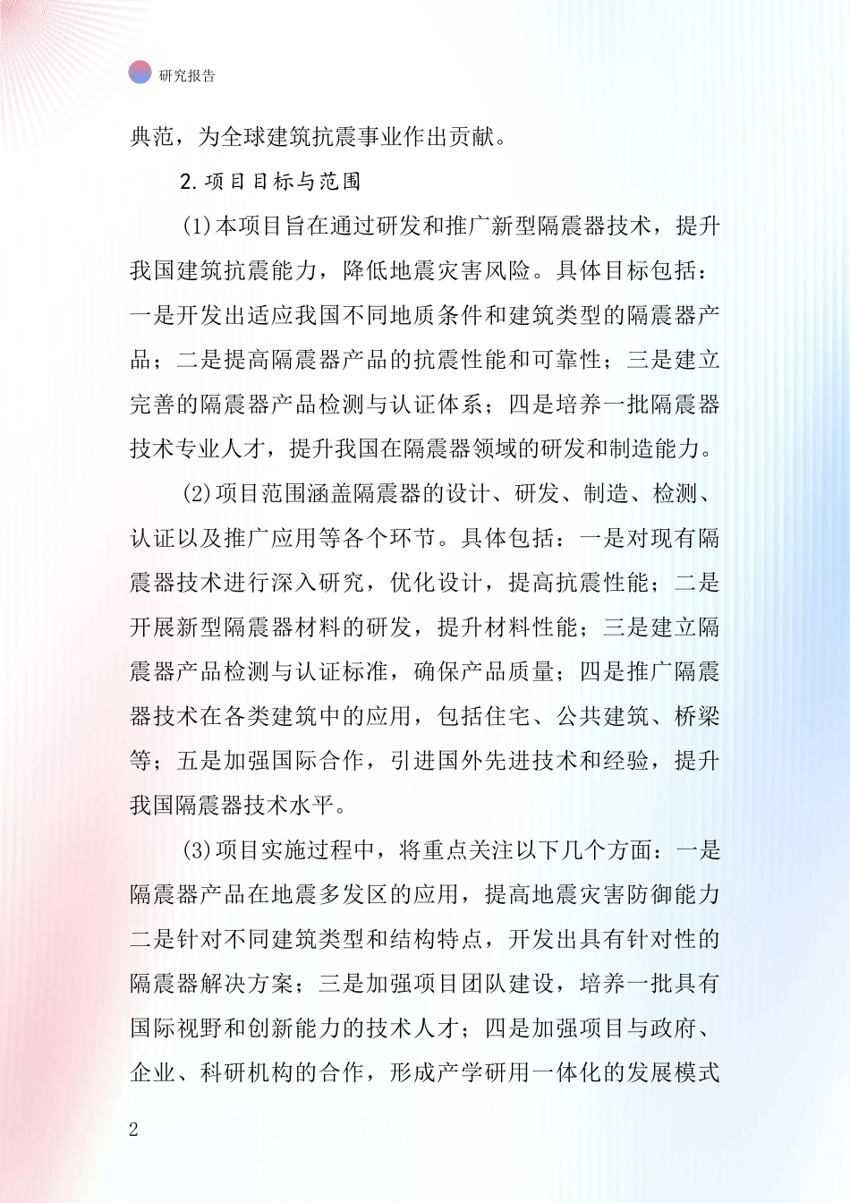 中国隔掁器项目投资可行性研究报告_第2页