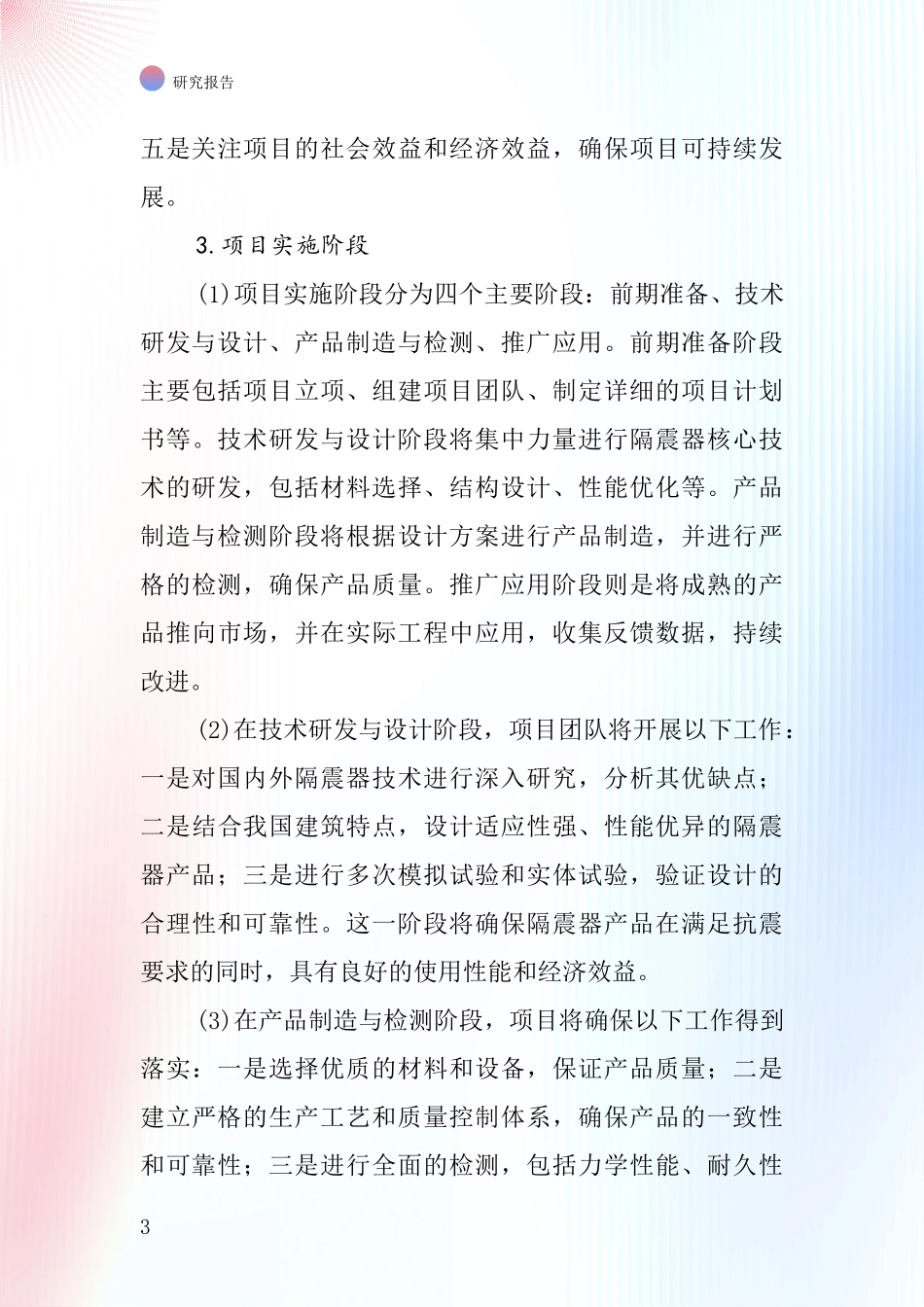 中国隔掁器项目投资可行性研究报告_第3页