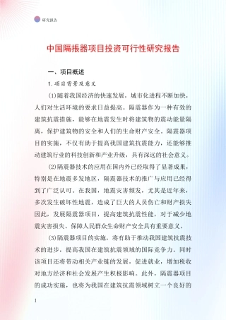 中国隔掁器项目投资可行性研究报告