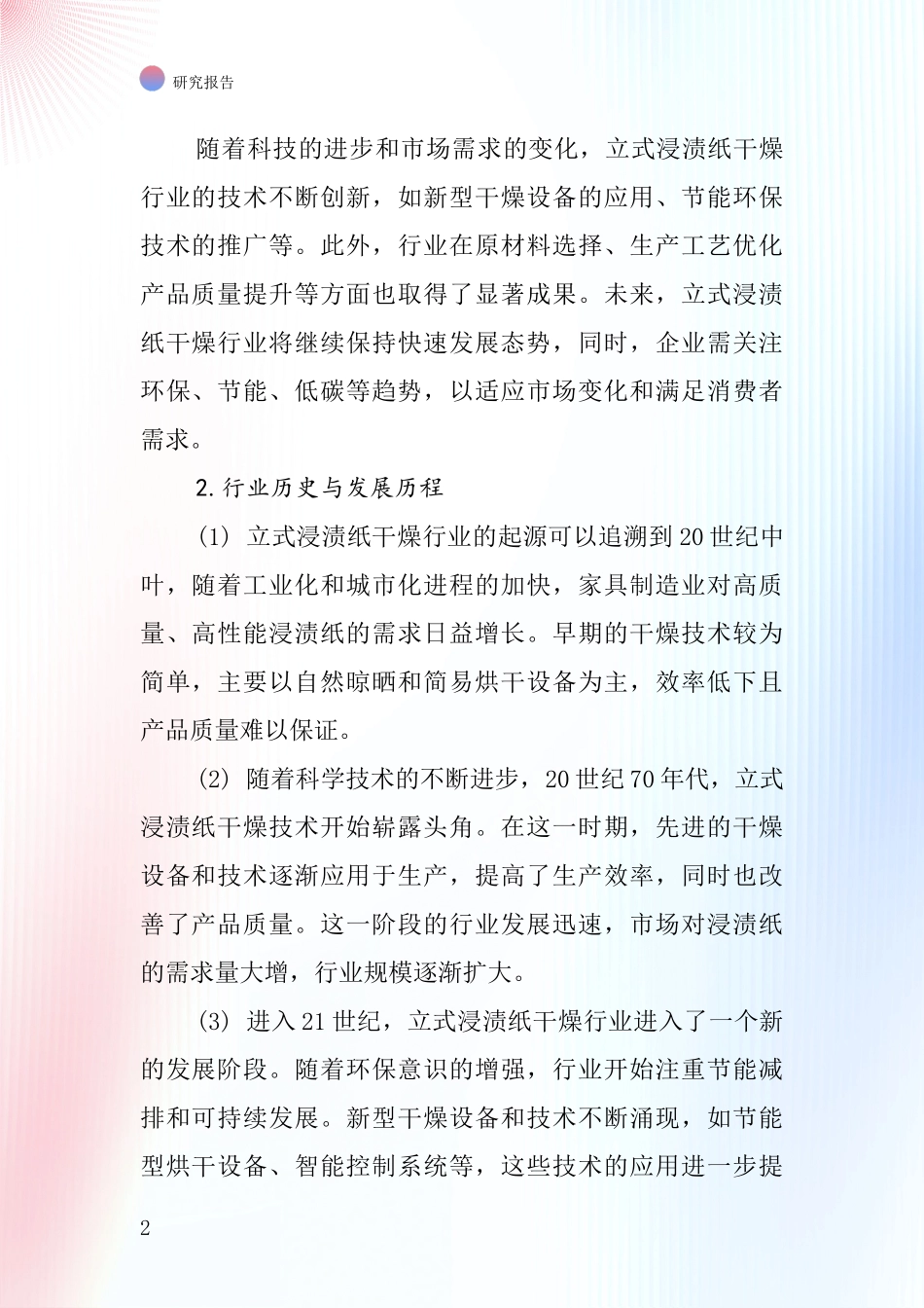 立式浸渍纸干燥行业深度研究报告_第2页