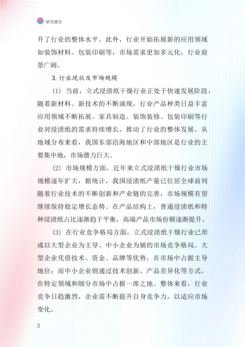 立式浸渍纸干燥行业深度研究报告_第3页